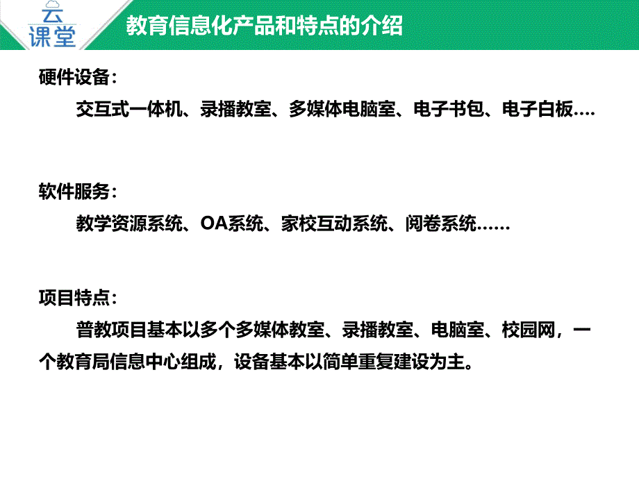 云课堂解决方案_第3页