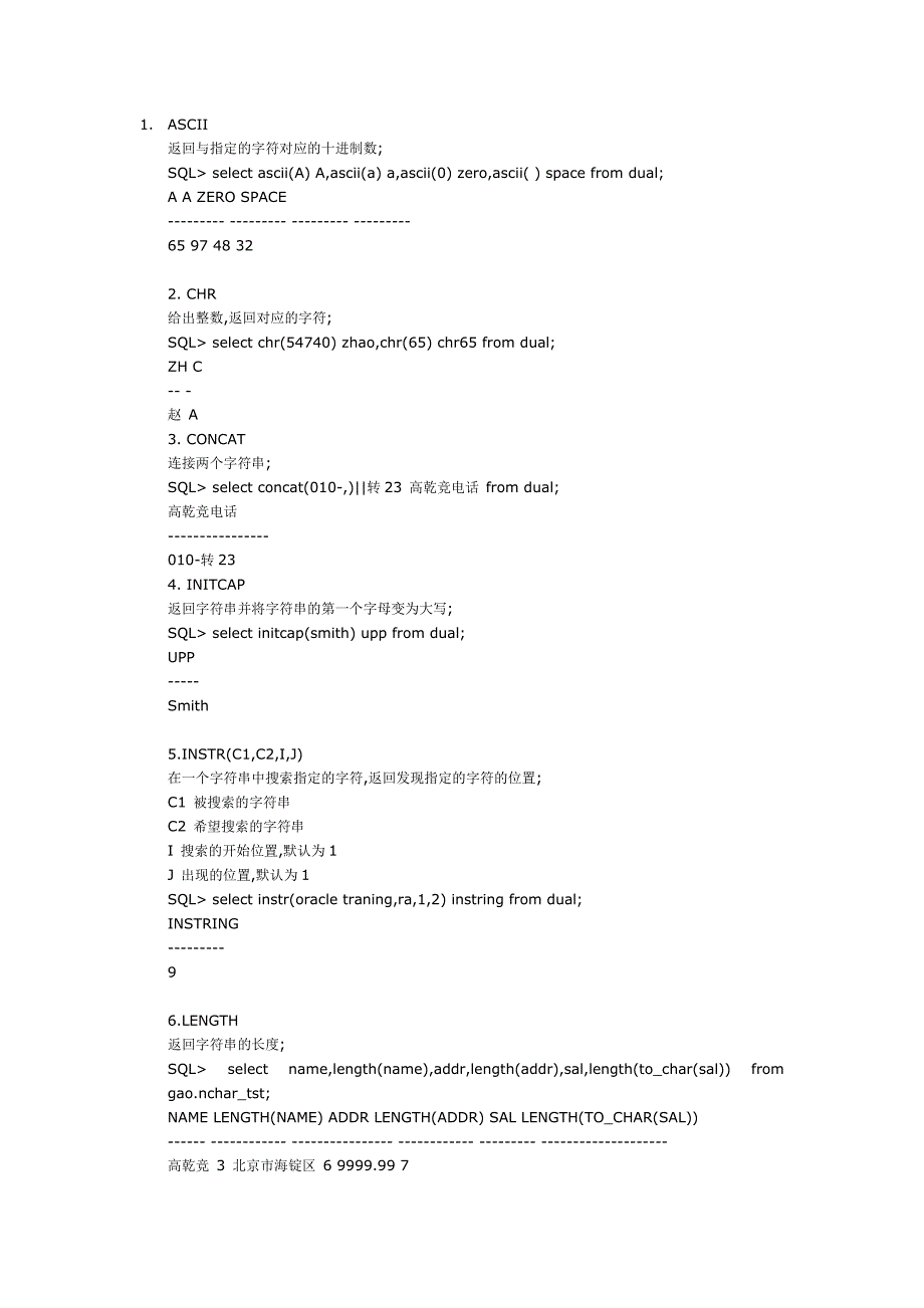 oracle-常用函数_第1页