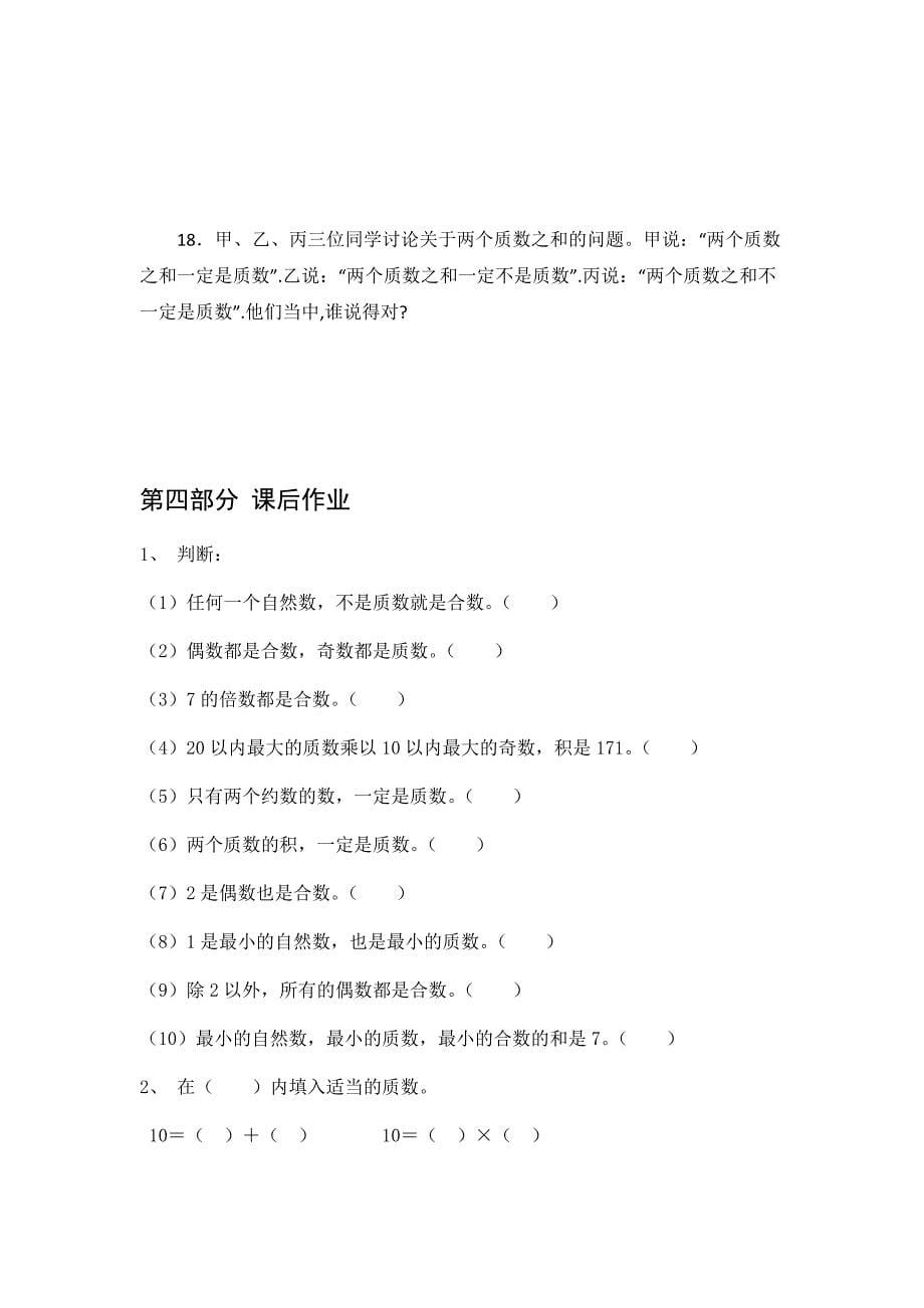 五年级质数与合数奥数教案.docx_第5页