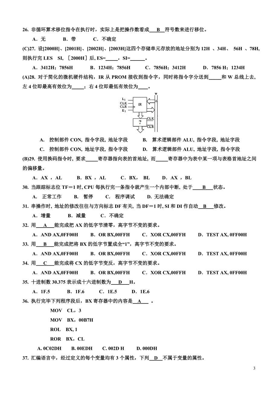 微机原理及应用试题库附答案.doc_第3页