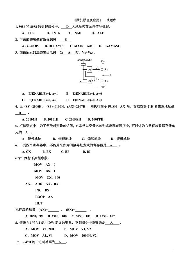 微机原理及应用试题库附答案.doc