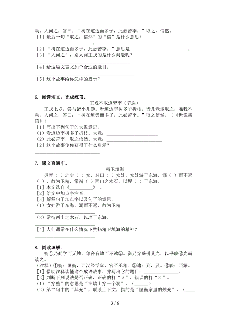 四年级苏教版语文下学期文言文阅读理解专项精选练习_第3页