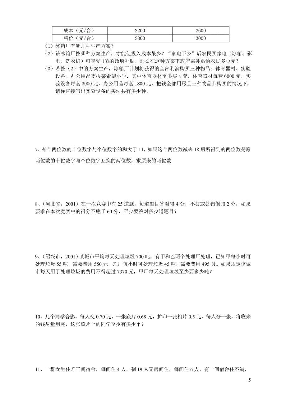 北师大版八年级下册不等式习题_第5页