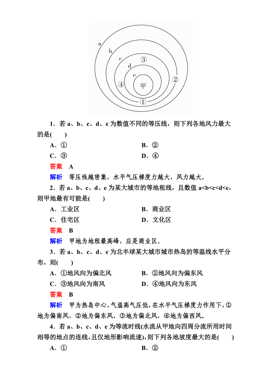 【学霸优课】高考二轮：1.5其它等值线的判读教学案含答案_第2页