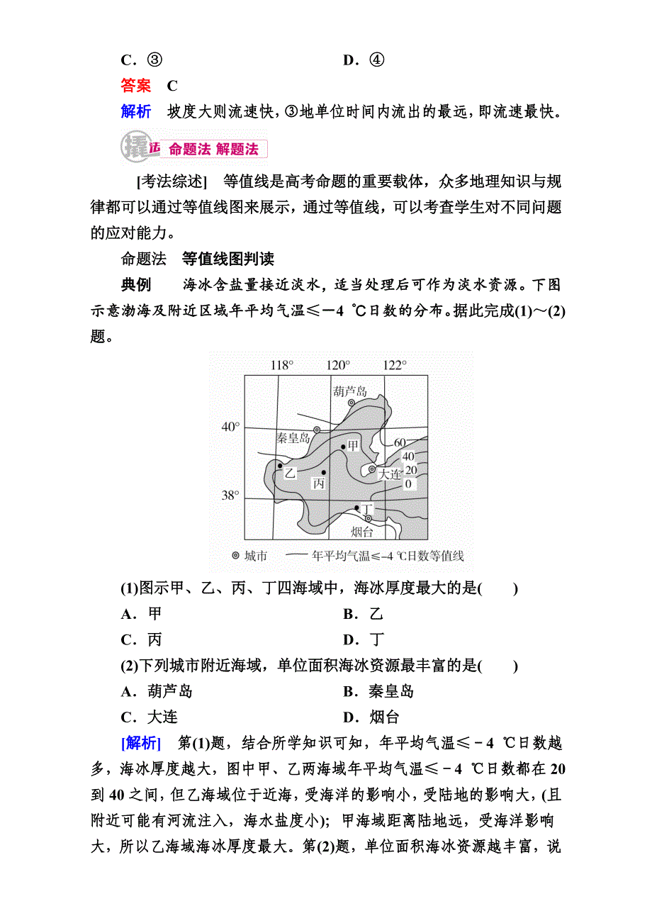 【学霸优课】高考二轮：1.5其它等值线的判读教学案含答案_第3页