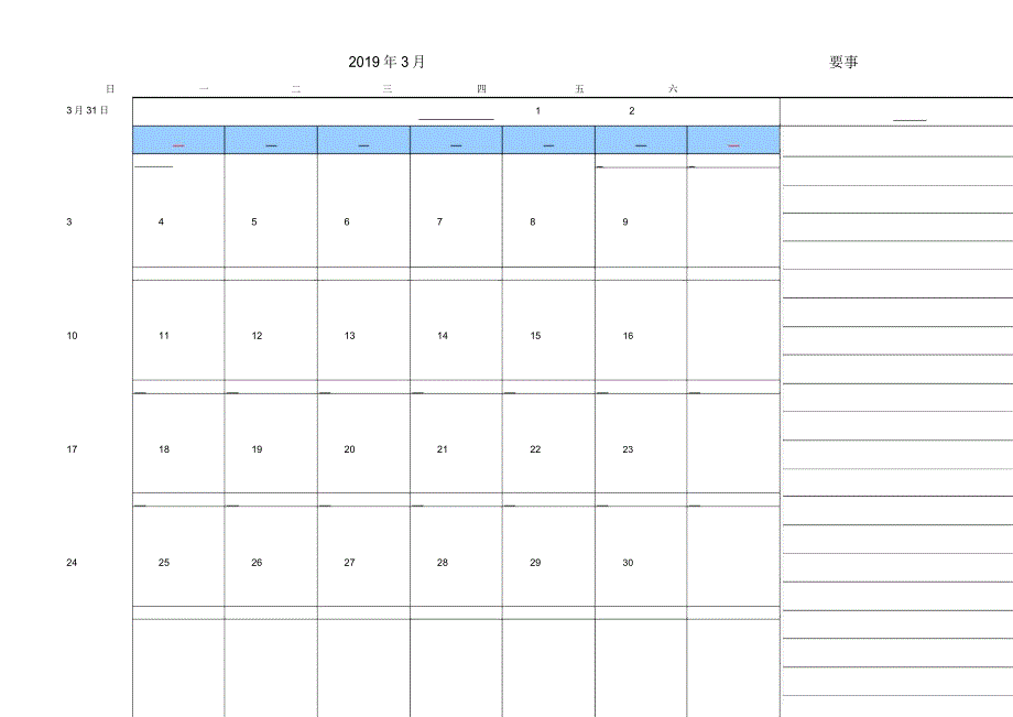 模板月历行事历含要事一览A4打印版_第3页