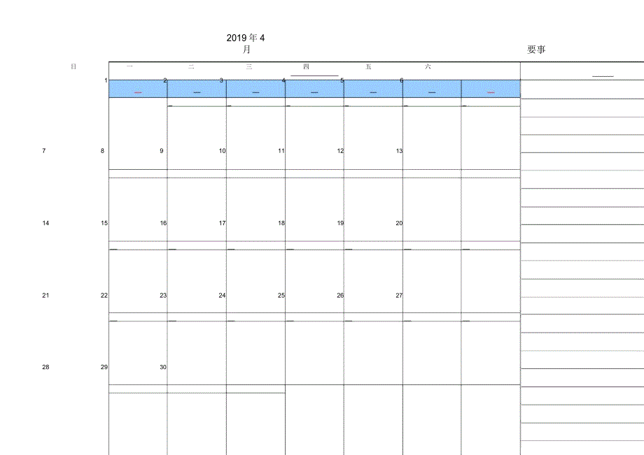 模板月历行事历含要事一览A4打印版_第4页