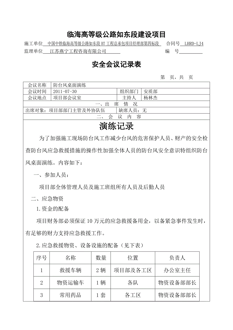 防台风桌面演练.docx_第1页