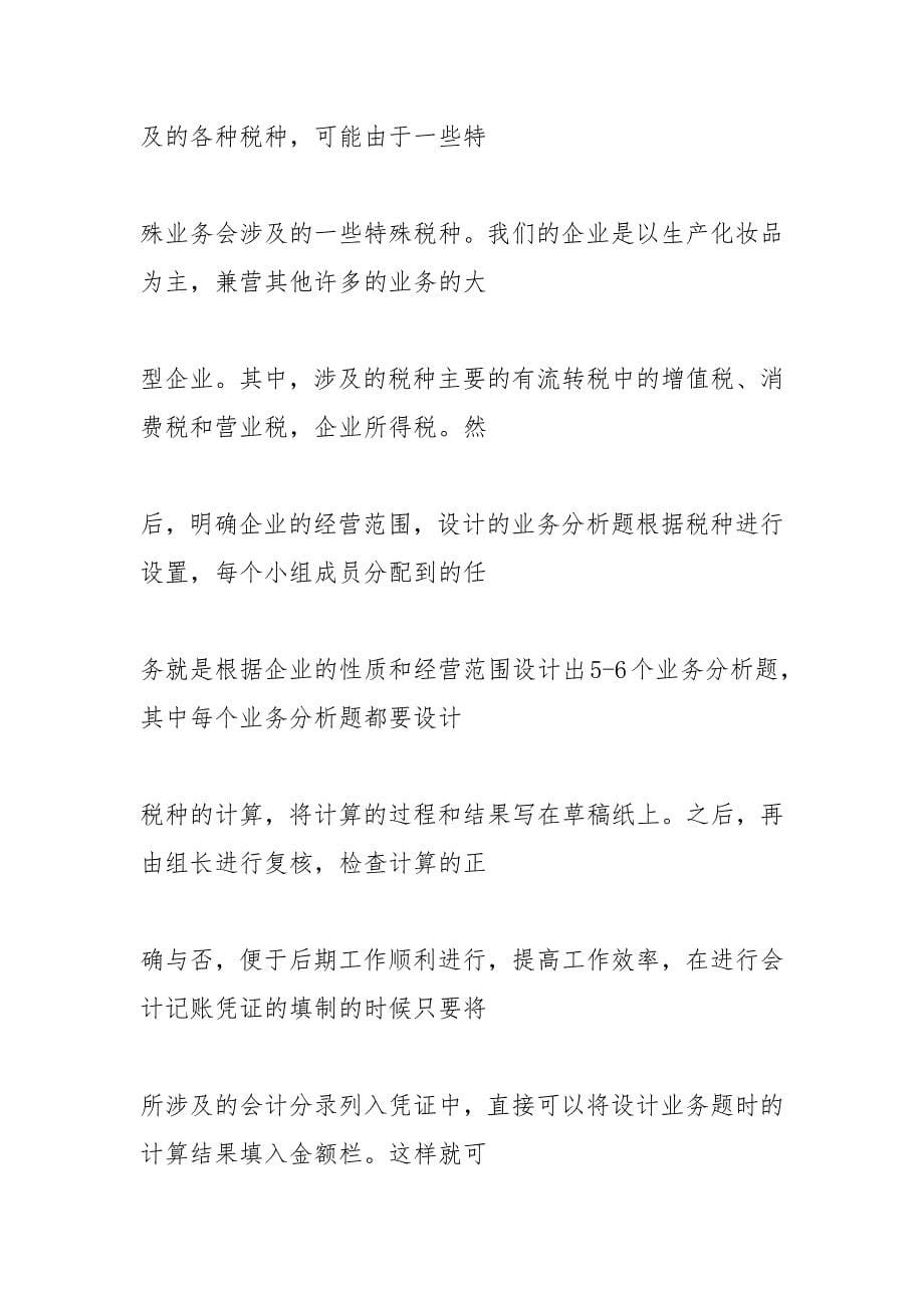 纳税实训心得体会.docx_第5页