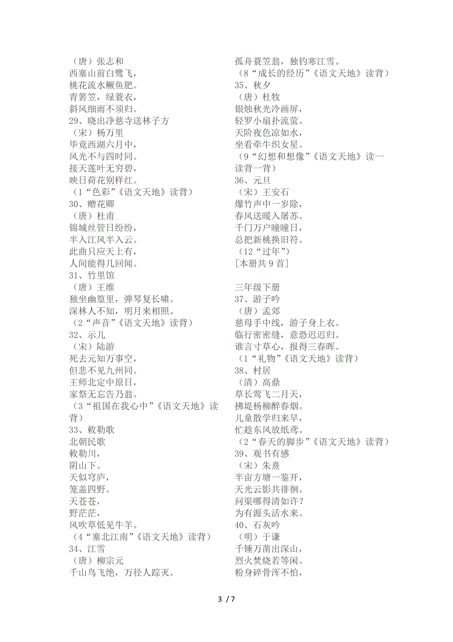 北师大版小学诗词_第3页