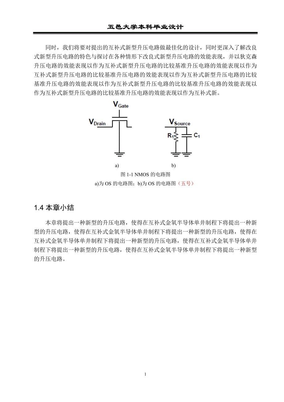 物理学院 毕业设计模板.doc_第5页