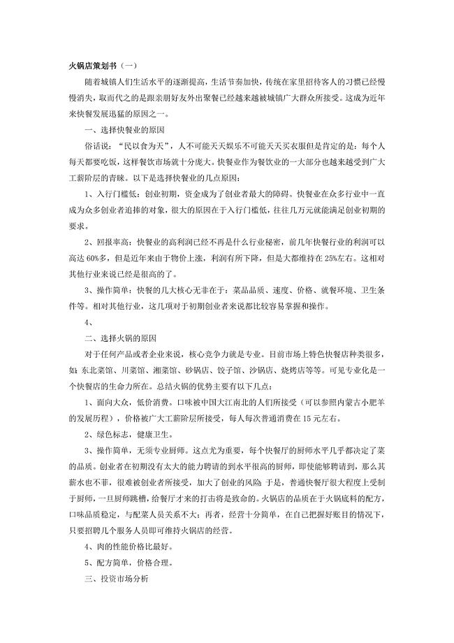 火锅店策划书