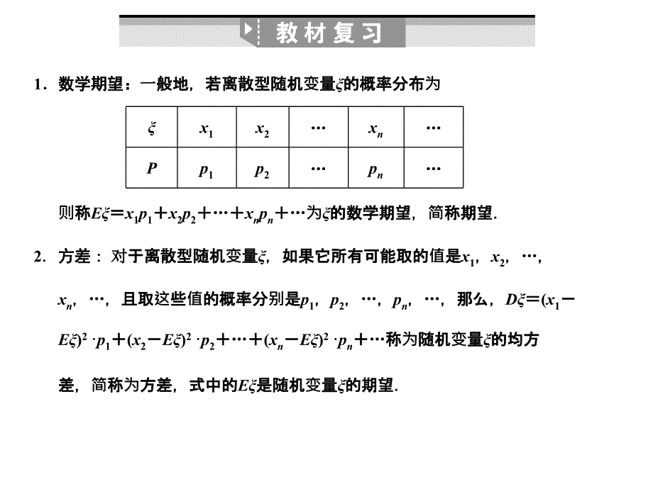 创新设计第十二章概率和统计ppt课件_第2页