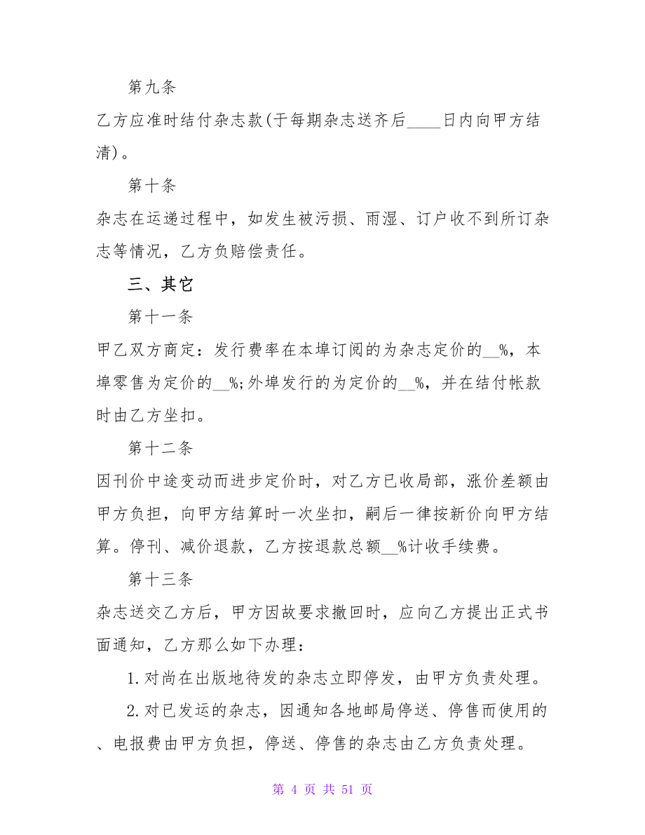 知识产权合同_5.doc_第4页