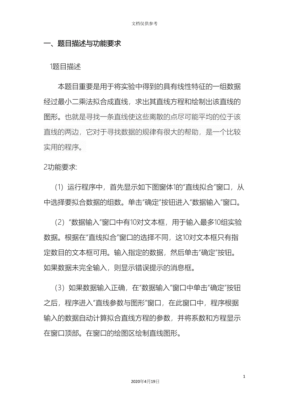 VB课程设计报告.docx_第5页