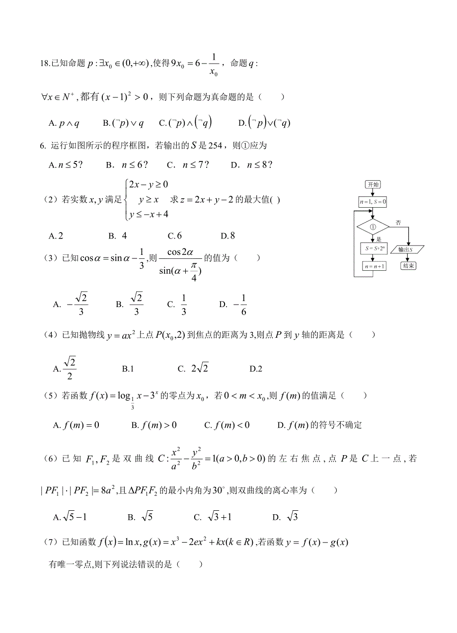 最新吉林高三上学期期末考试数学文试卷含答案_第2页