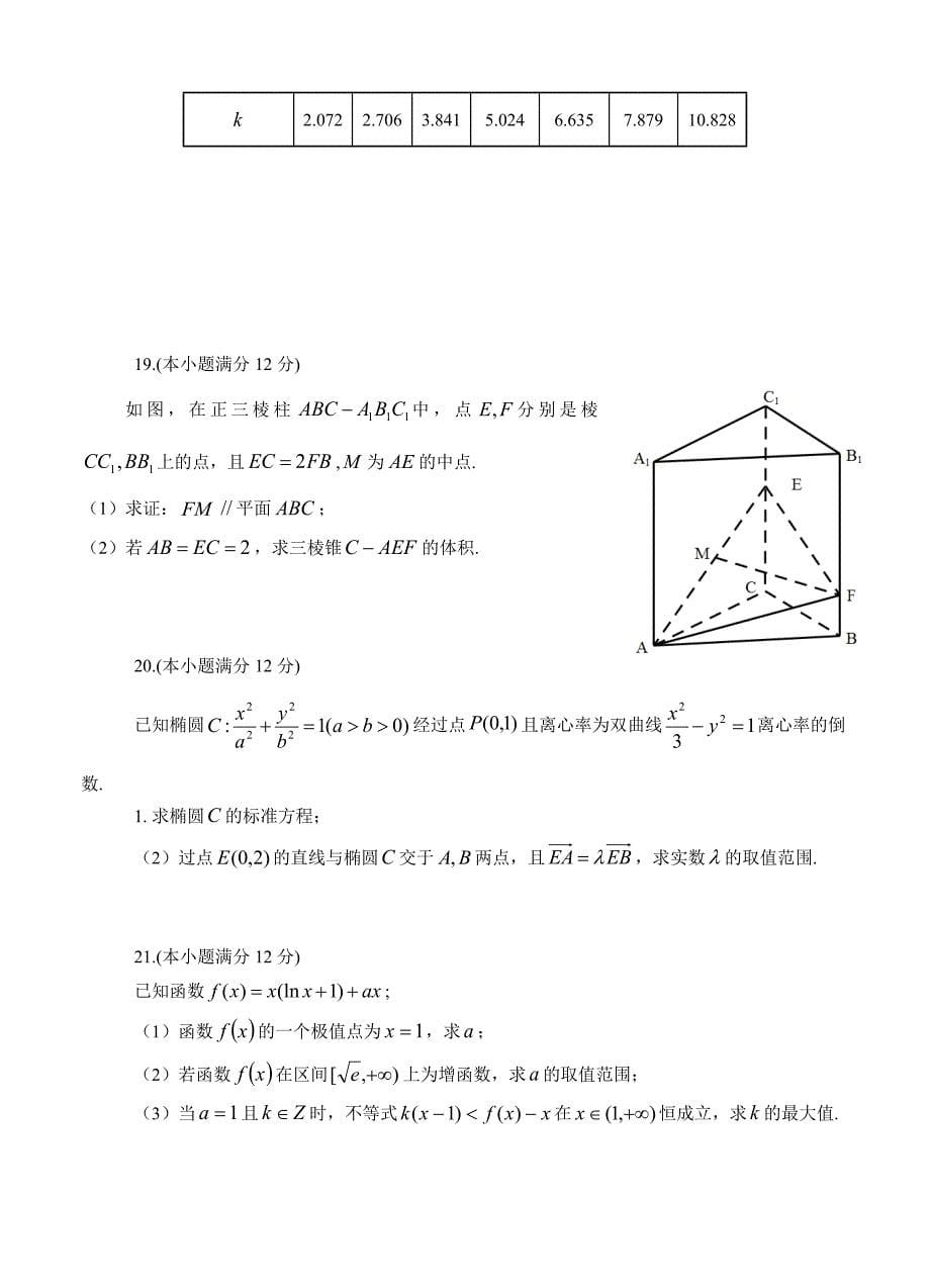 最新吉林高三上学期期末考试数学文试卷含答案_第5页