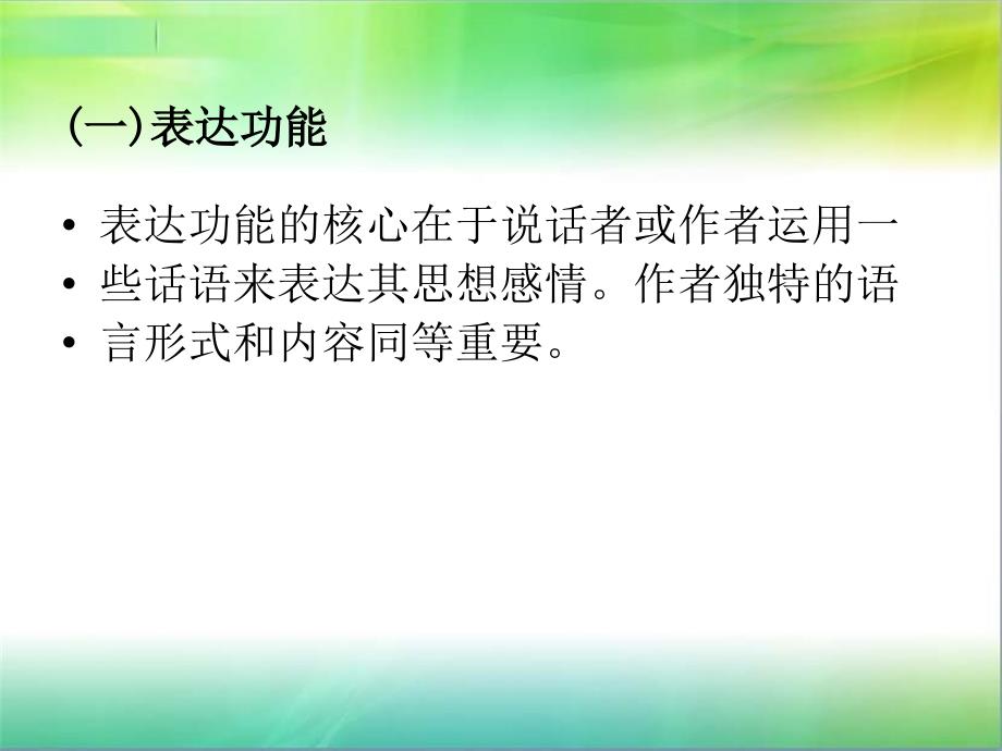 纽马克——文本类型及翻译理论16春_第4页