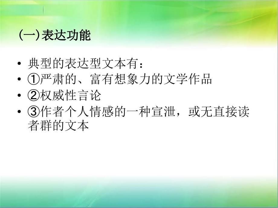 纽马克——文本类型及翻译理论16春_第5页