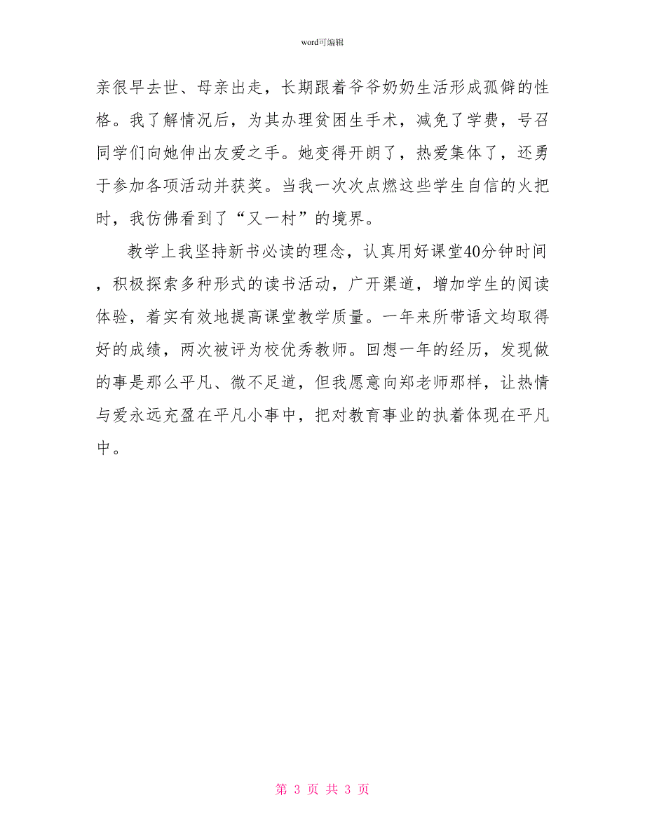 让热情与爱永远充盈在平凡小事中演讲稿_第3页