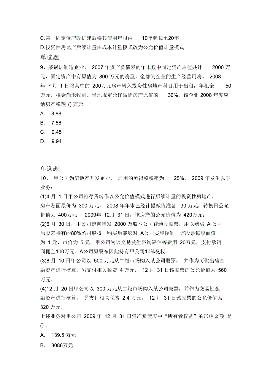 中级会计实务学习指导7_第4页