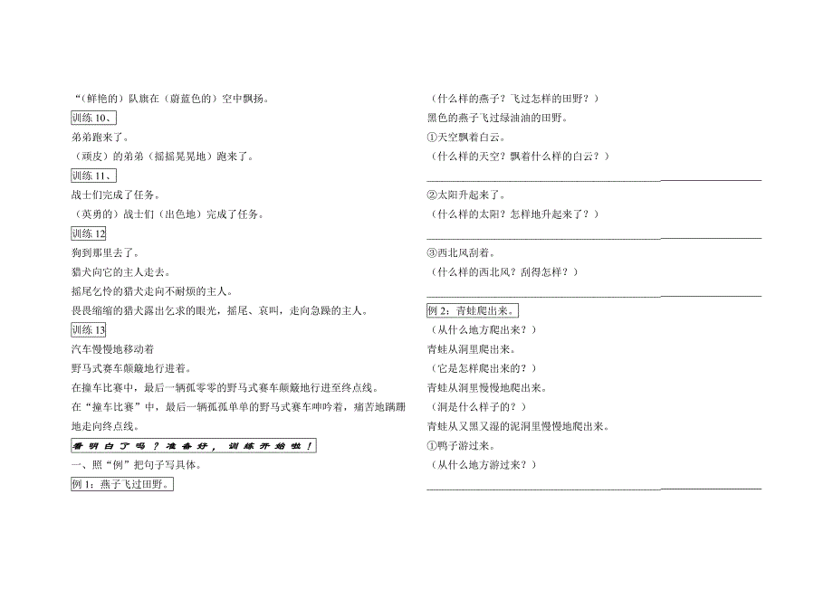 小学语文扩写句子专项训练汇编(内部资料)_第2页