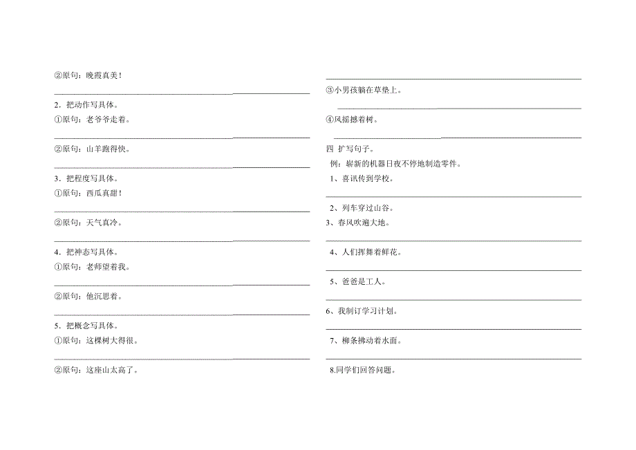 小学语文扩写句子专项训练汇编(内部资料)_第4页