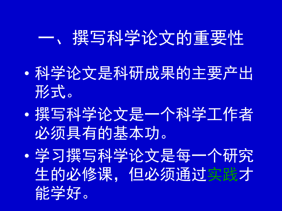 怎样撰写向SCI刊物投稿科学论文_第2页