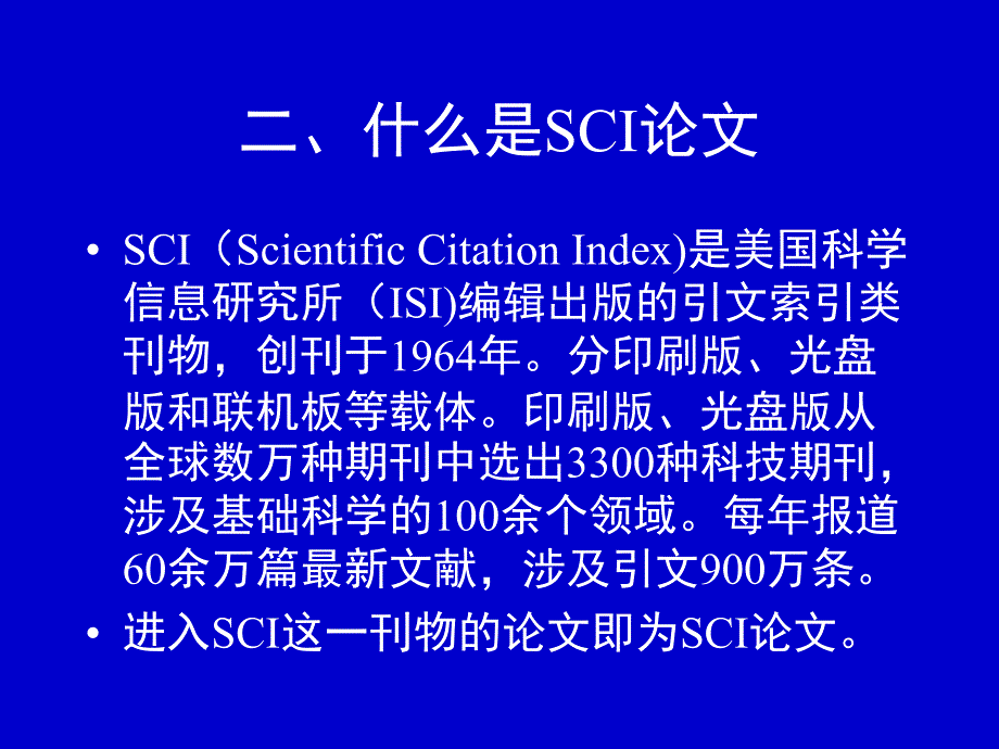 怎样撰写向SCI刊物投稿科学论文_第3页