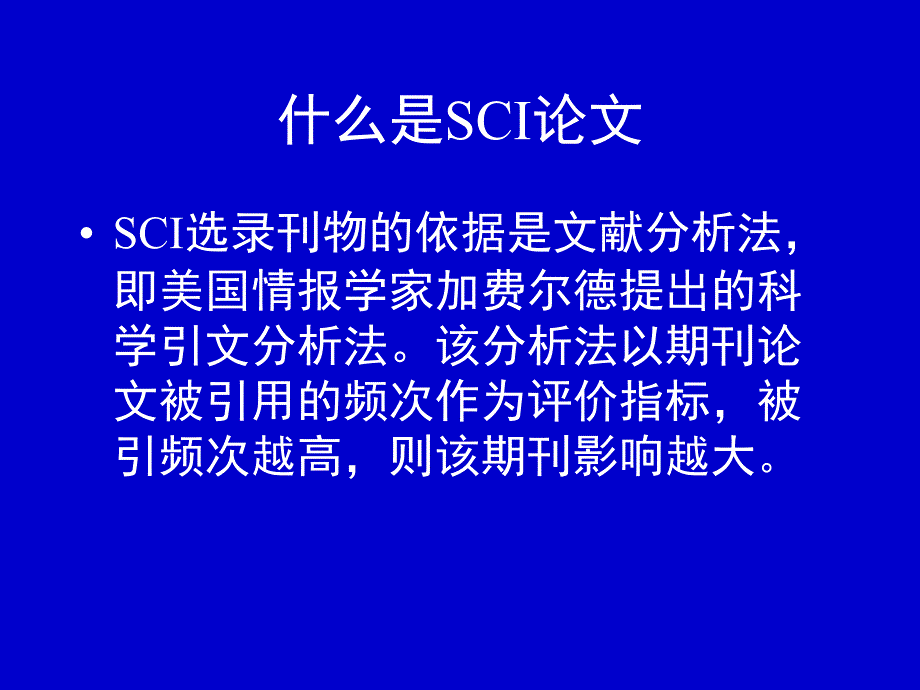 怎样撰写向SCI刊物投稿科学论文_第4页