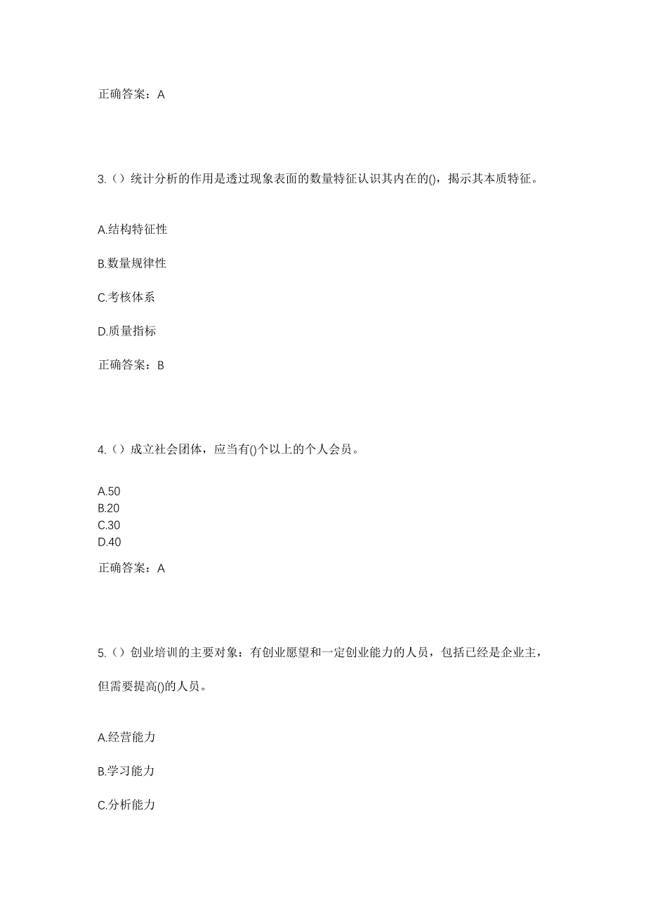 2023年广东省汕头市潮阳区关埠镇河腰村社区工作人员考试模拟题含答案_第2页