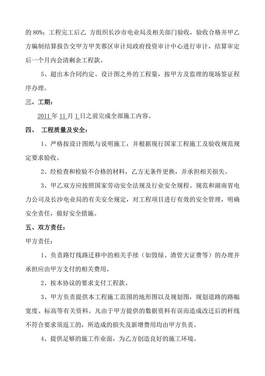 亮化工程施工承包合同.docx_第2页