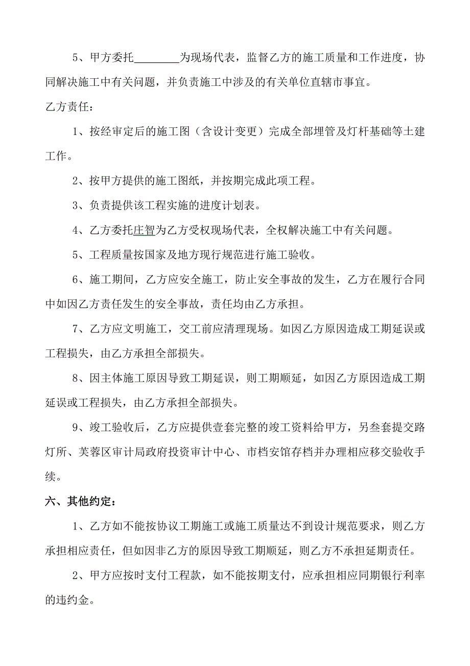 亮化工程施工承包合同.docx_第3页