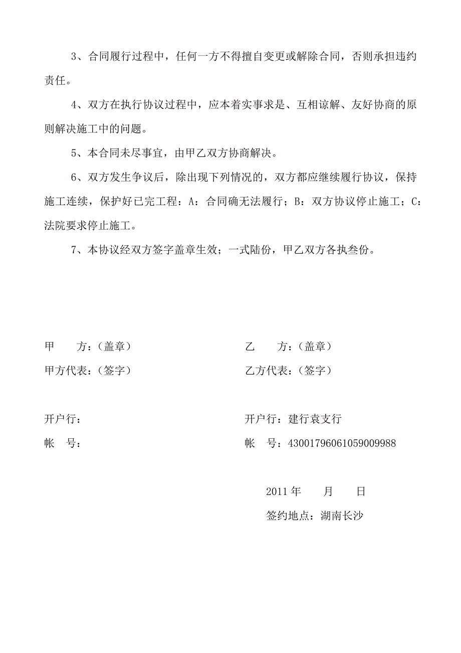 亮化工程施工承包合同.docx_第4页