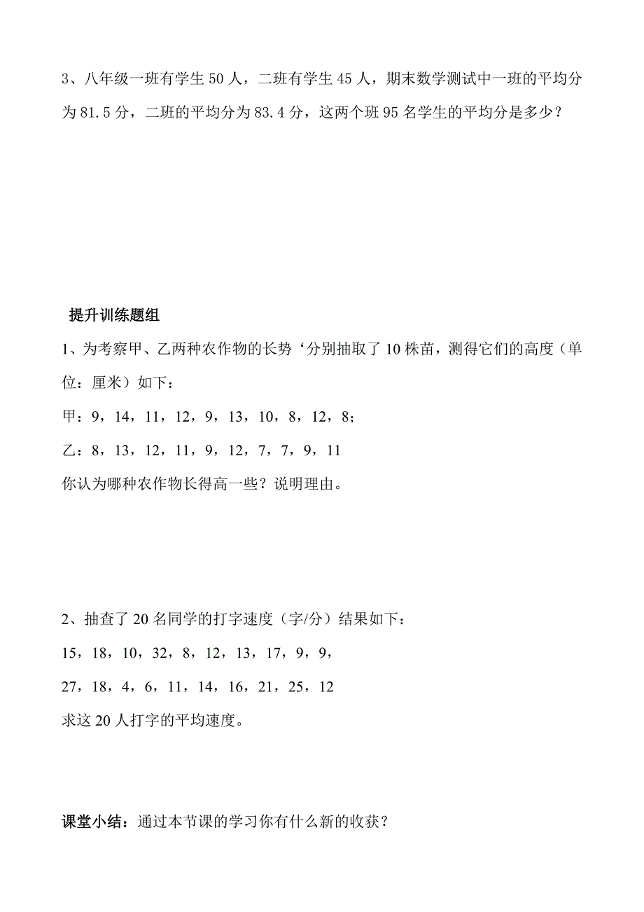 鲁教版数学五四制八年级上册第三章数据的分析教学设计.doc_第3页