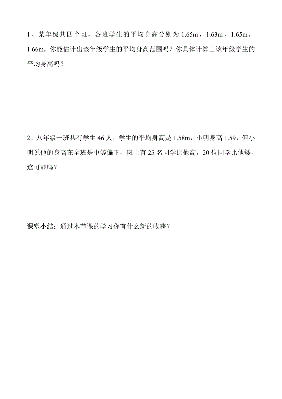 鲁教版数学五四制八年级上册第三章数据的分析教学设计.doc_第5页