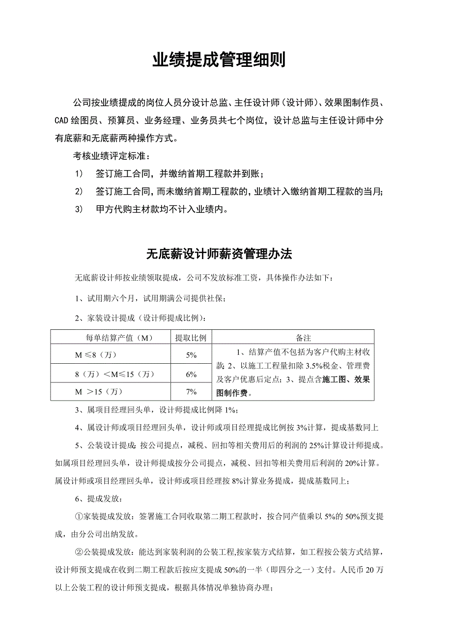 业绩提成管理细则_第1页