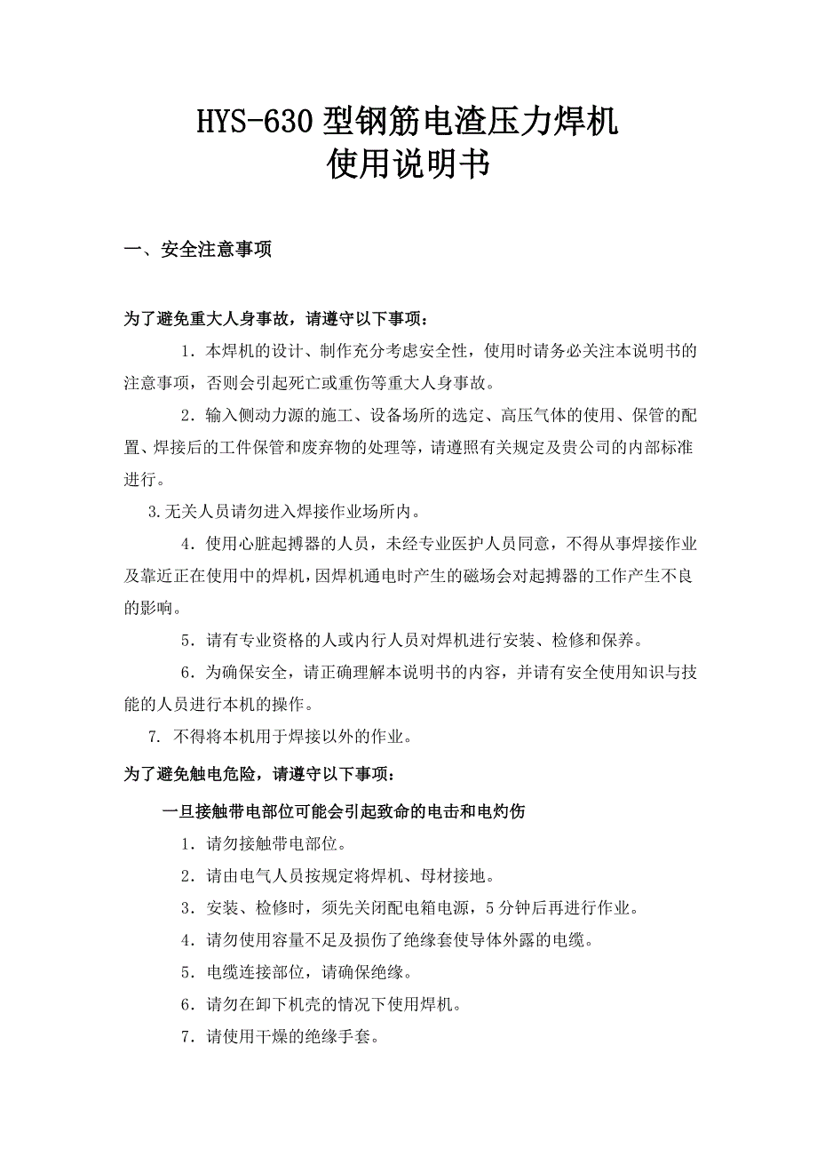 电渣压力焊机说明_第1页