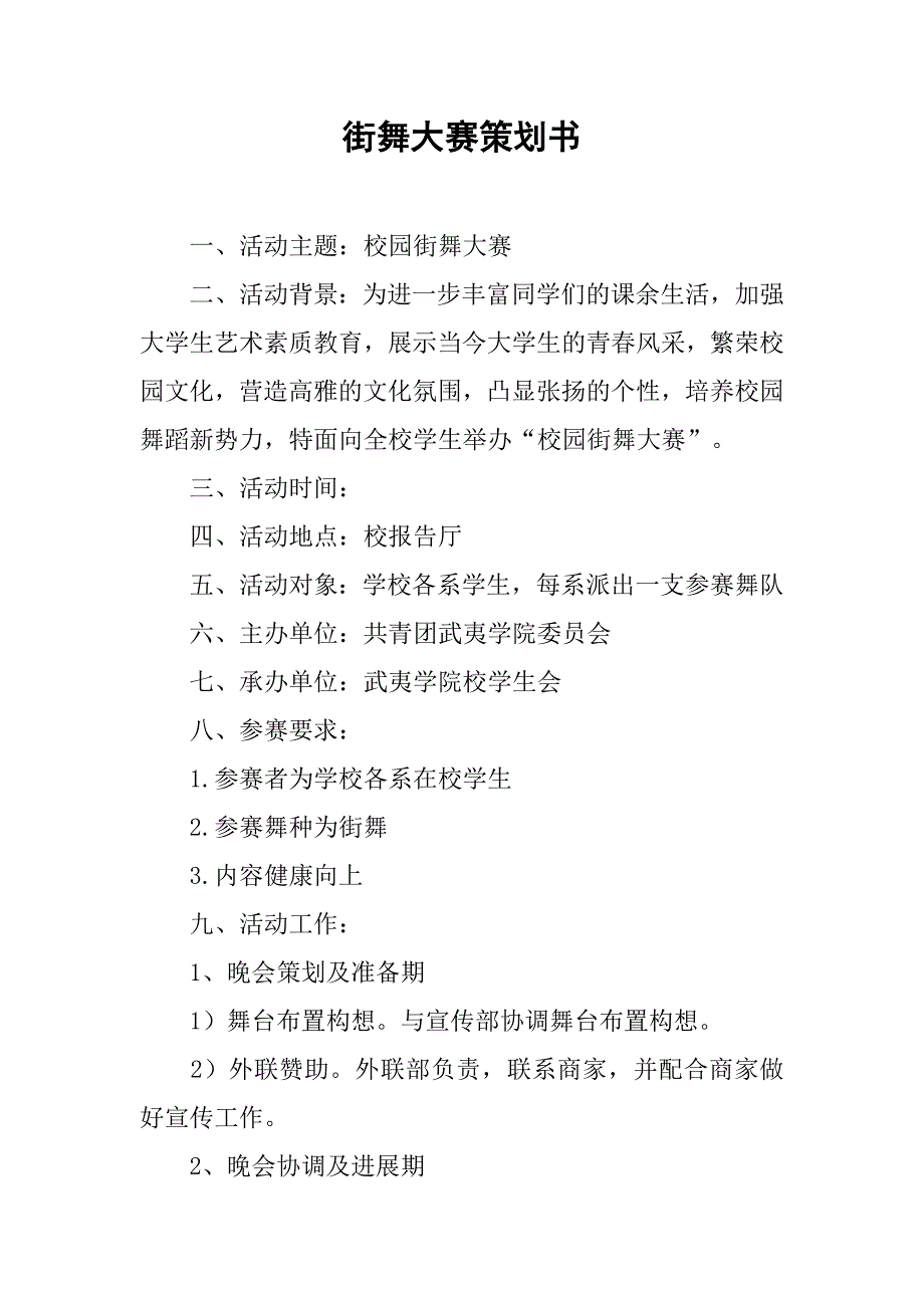 2019街舞大赛策划书.docx_第1页