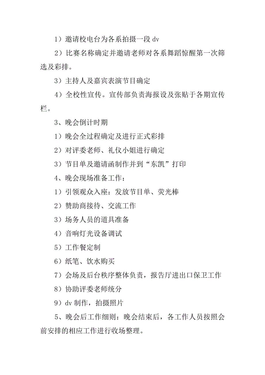 2019街舞大赛策划书.docx_第2页