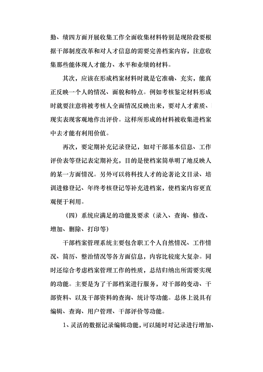 数据库原理课程设计报告_第4页