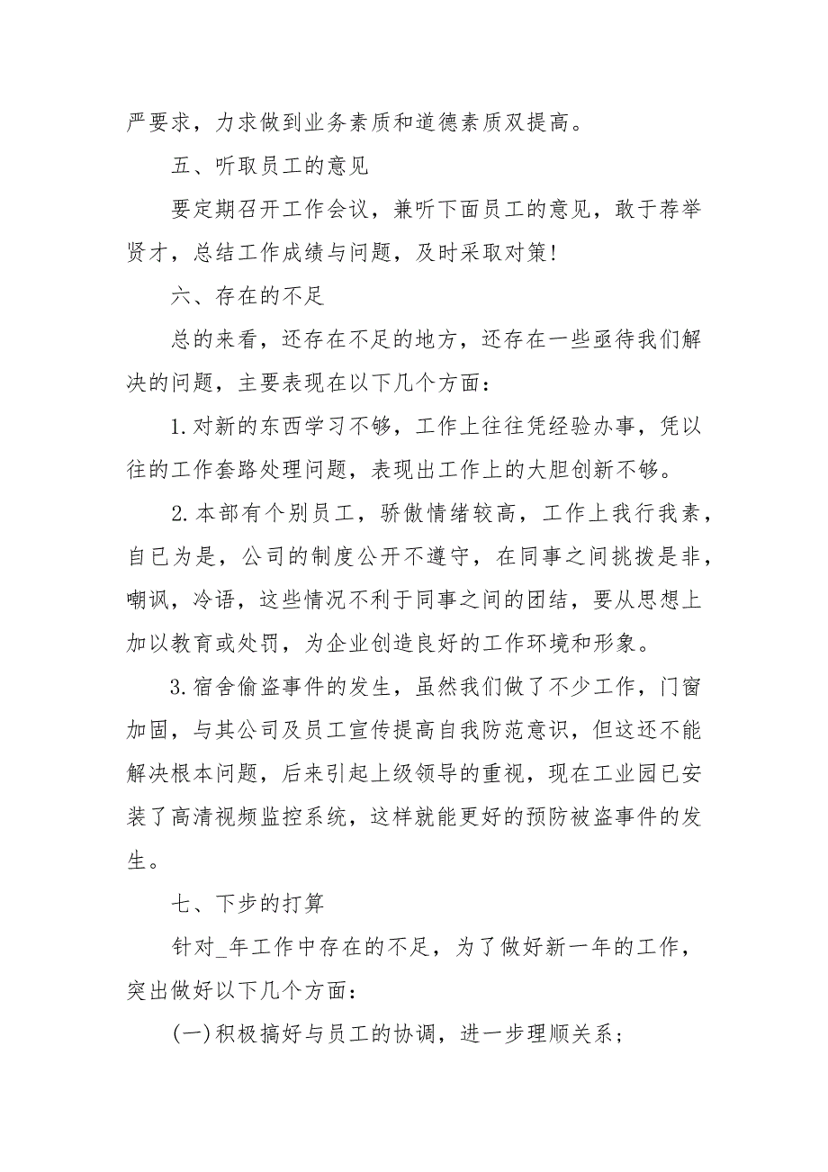 2021年度工作述职报告怎么写（5篇）-述职报告_第4页