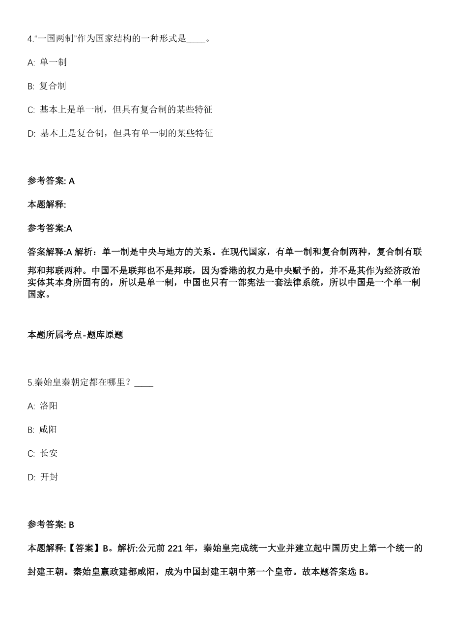 2021年04月广东省惠州博罗县人民检察院公开招聘劳动合同制检察官助理10名工作人员模拟卷_第3页