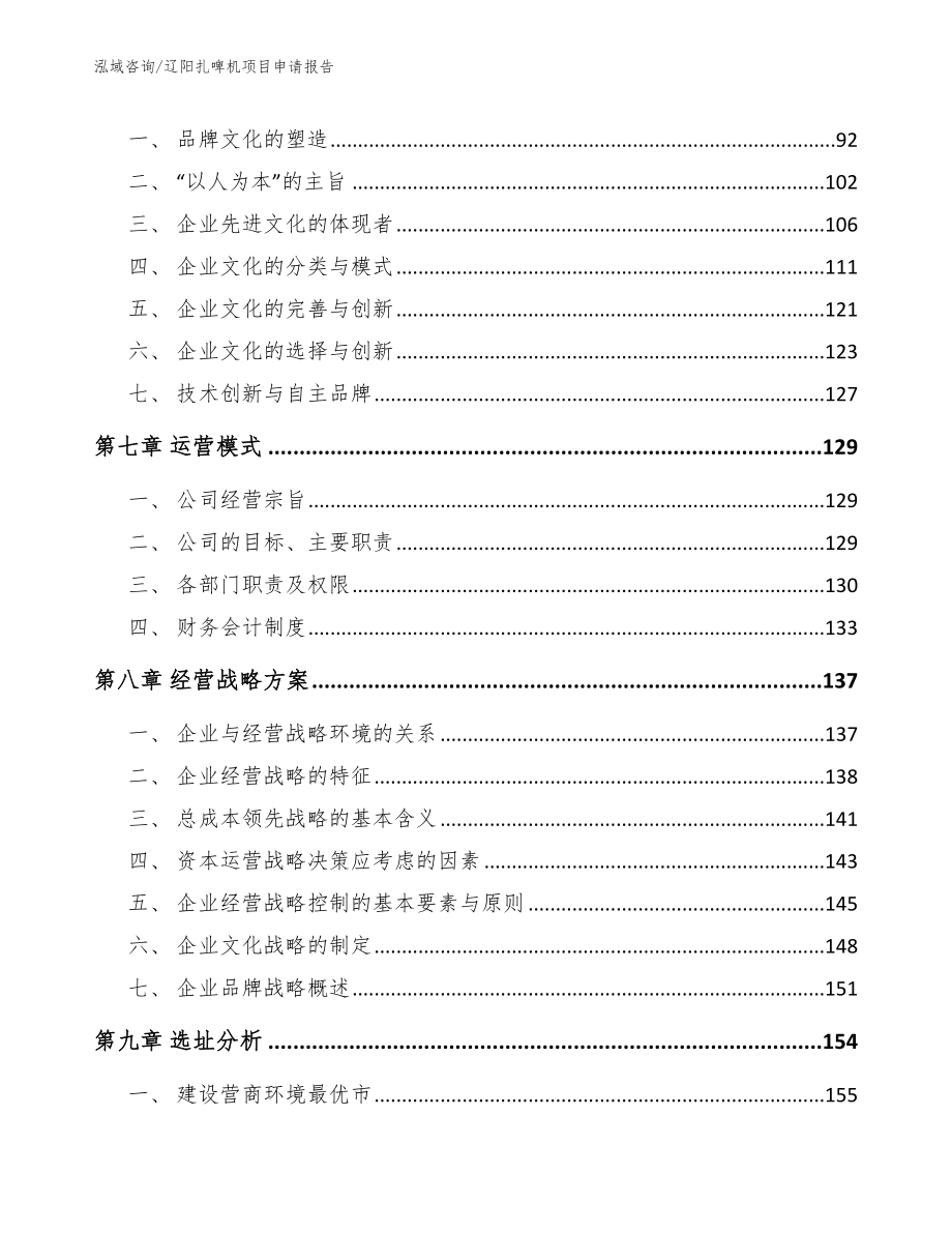 辽阳扎啤机项目申请报告【模板参考】_第3页