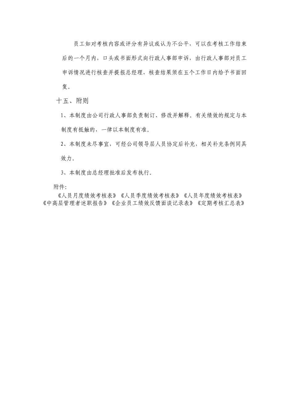 【企业管理制度】绩效考核管理制度_第5页