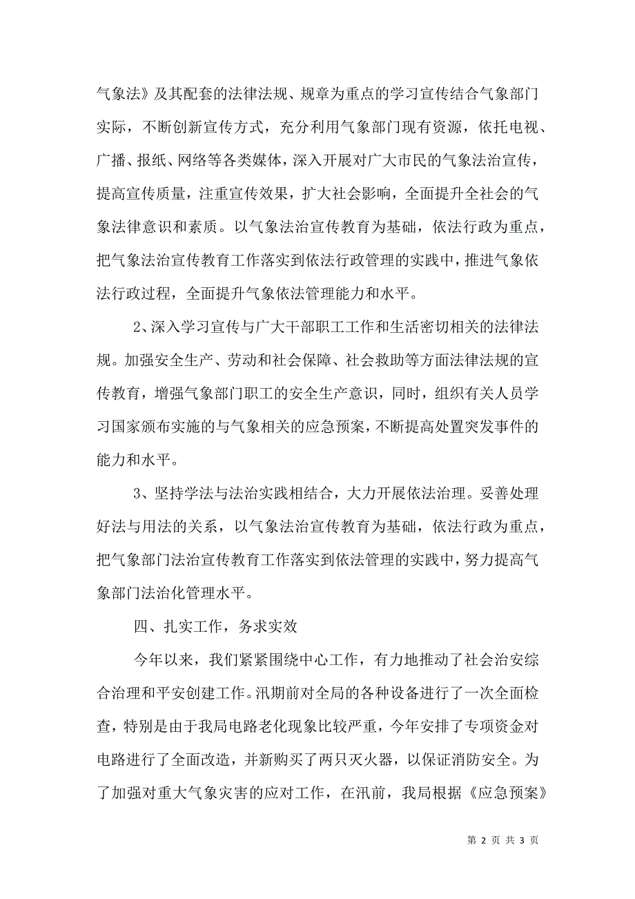 气象局平安建设活动总结_第2页