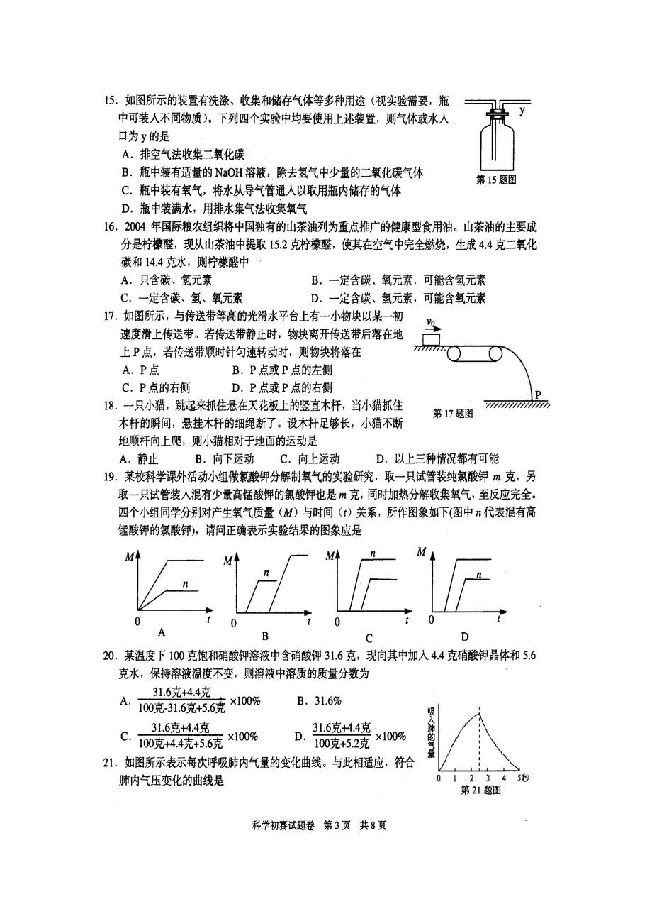 浙江省第九届初中生科学竞赛初赛试题及答案.doc_第3页