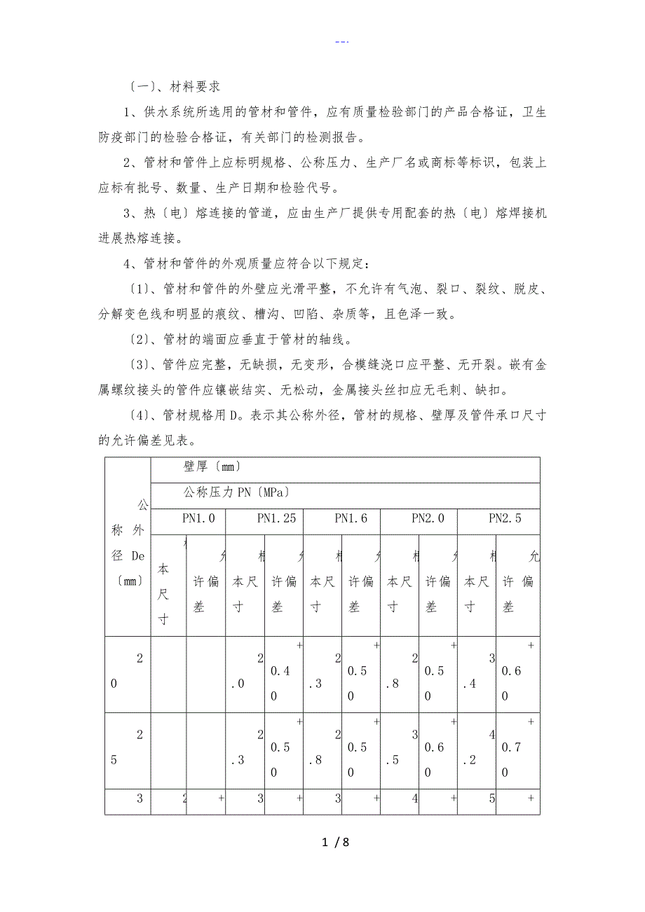 建筑给排水施工技术交底记录大全_第1页