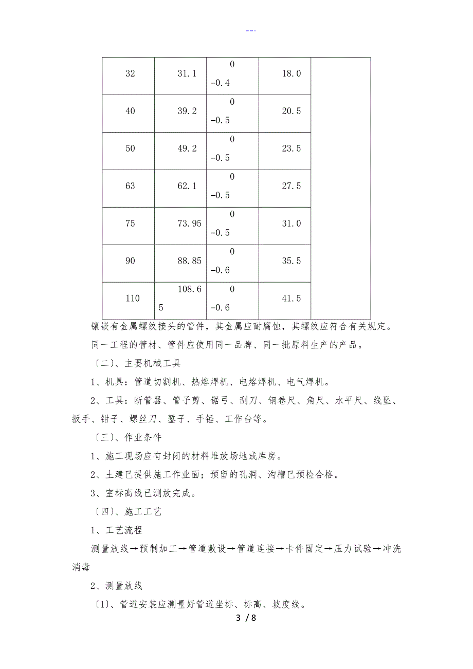 建筑给排水施工技术交底记录大全_第3页