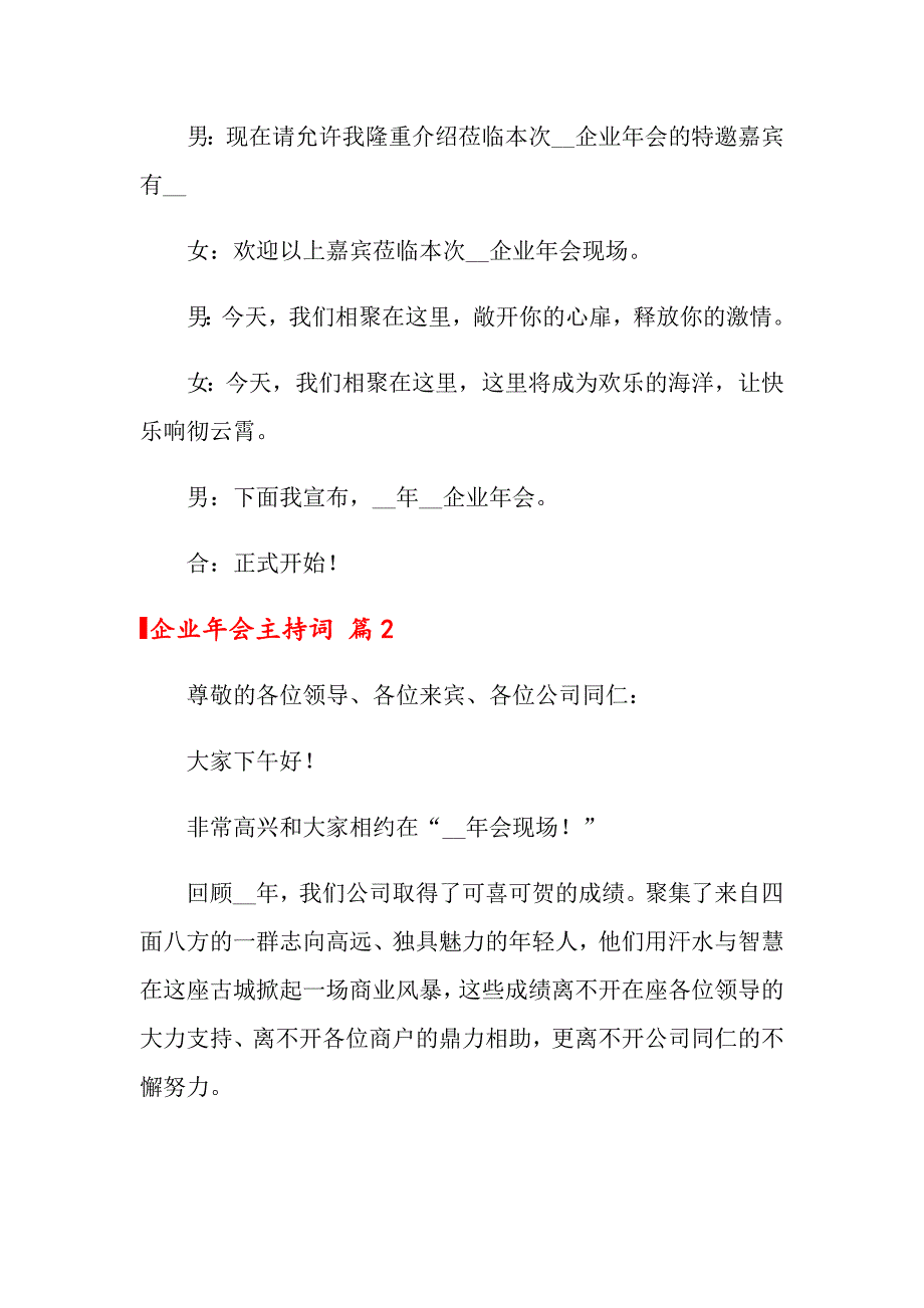 2022年企业年会主持词四篇【汇编】_第2页